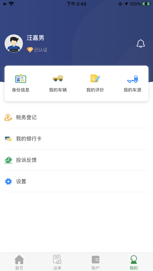 河北快运软件截图1