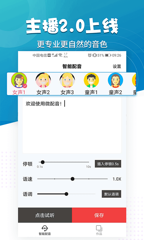 微配音软件截图2