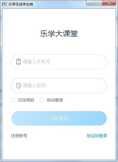 乐学在线学生端下载