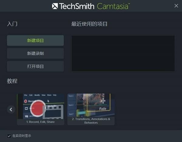 TechSmith Camtasia(屏幕录像工具)下载