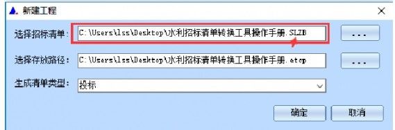 新点招投标清单转换工具(全国公路版)下载