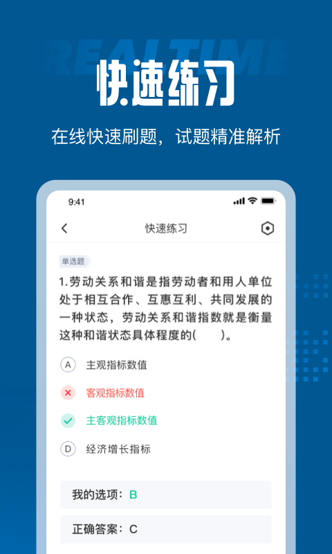 劳动关系协调员考试聚题库软件截图1