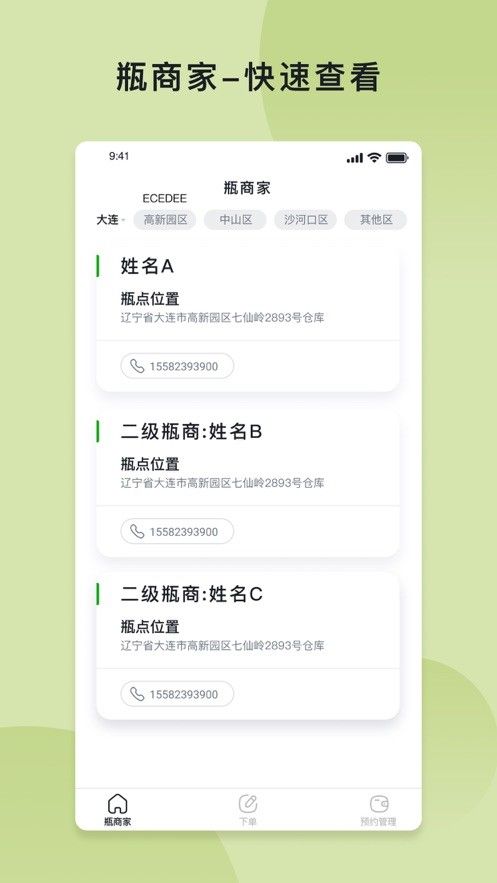 回瓶司机端软件截图1