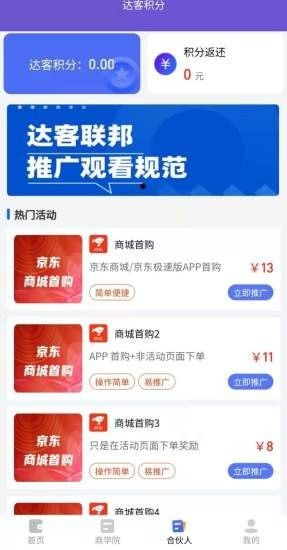 达客联邦软件截图1