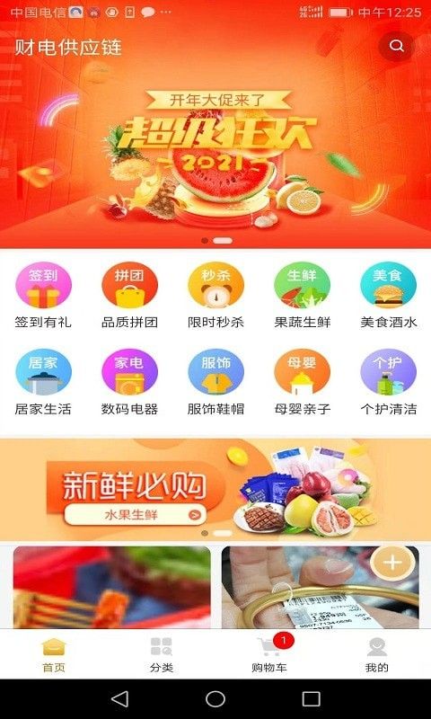 财电供应链软件截图2