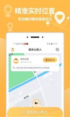 行迹守护软件截图0