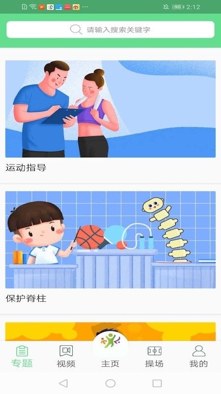 青少年体育软件截图0