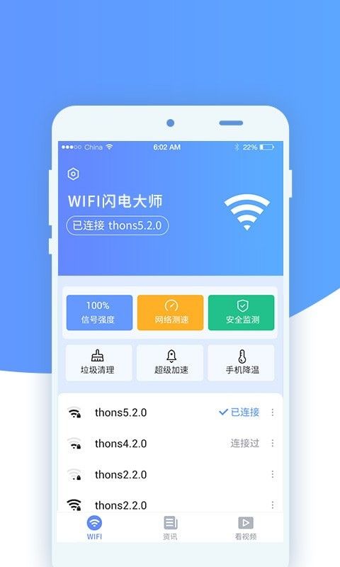 wifi随心用软件截图0