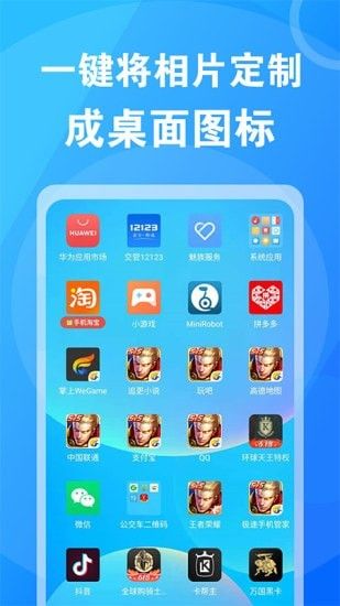 桌面换图标大师软件截图2