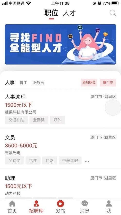 汇企视频招聘会软件截图1