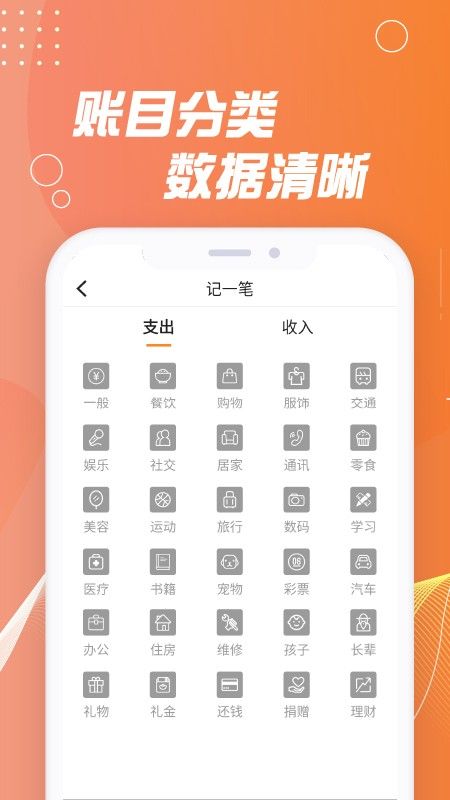 记账能手软件截图2