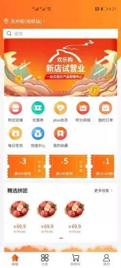 团商惠软件截图0