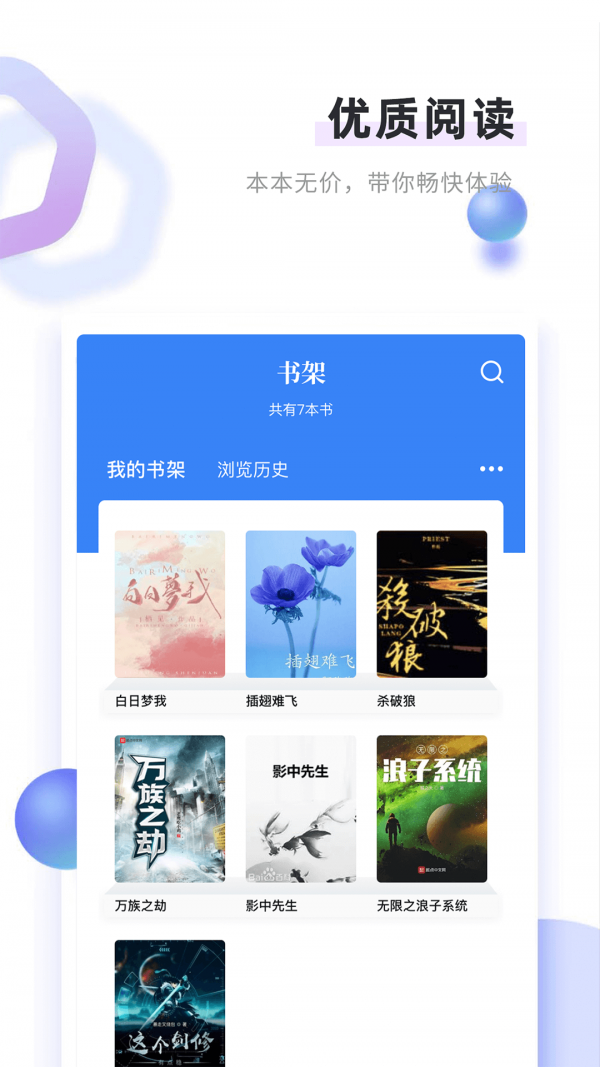 书客免费小说软件截图2