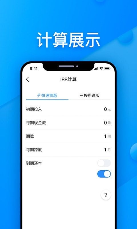 贷算宝软件截图1