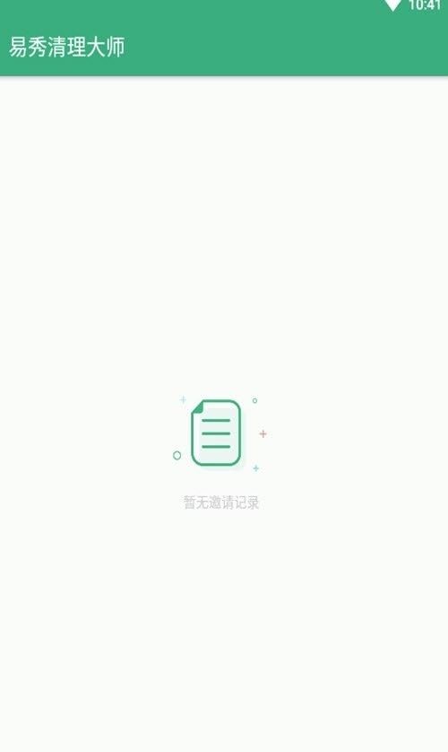 易秀清理大师软件截图3