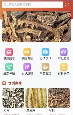 药材圈软件截图2