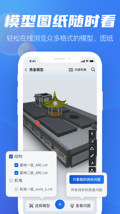 斯维尔BIM5D软件截图2