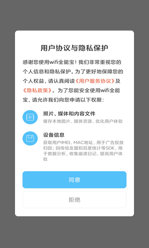 米哈游wifi全能宝软件截图2