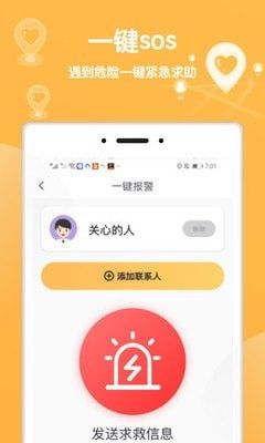 行迹守护软件截图3