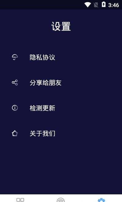 wifi秘书软件截图0