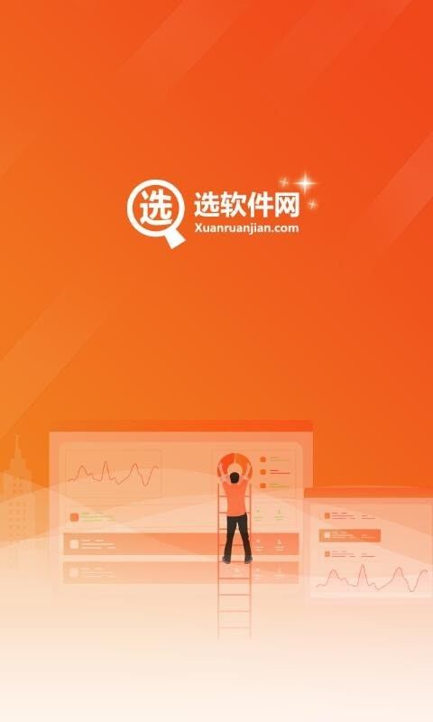 选软件网软件截图0