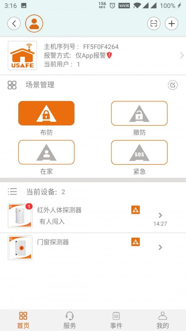 宇安智能软件截图3