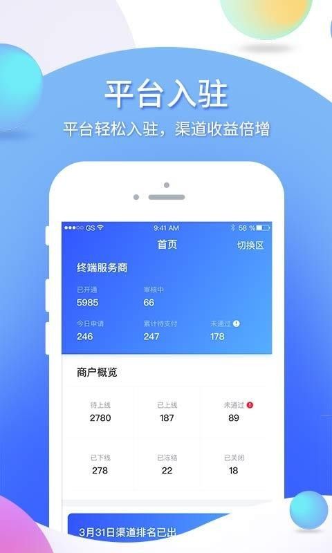 i生活渠道端软件截图1