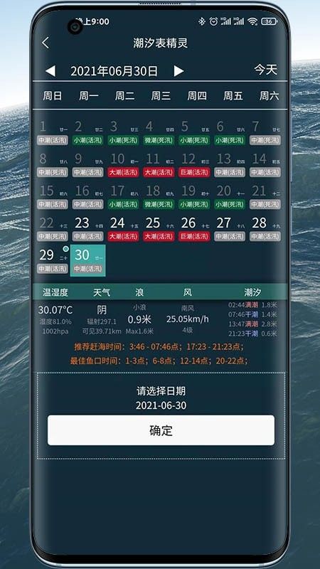 潮汐表精灵软件截图1