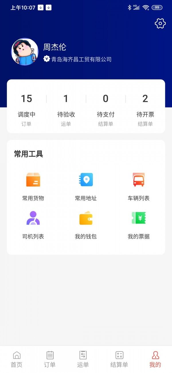 大荒行货主软件截图2