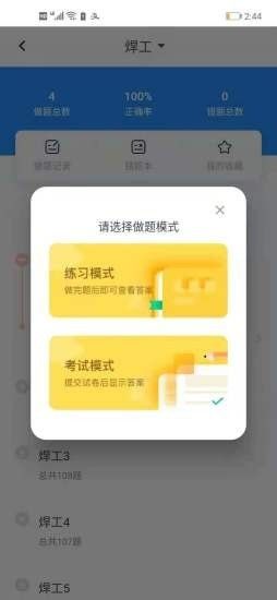 全通培训软件截图2