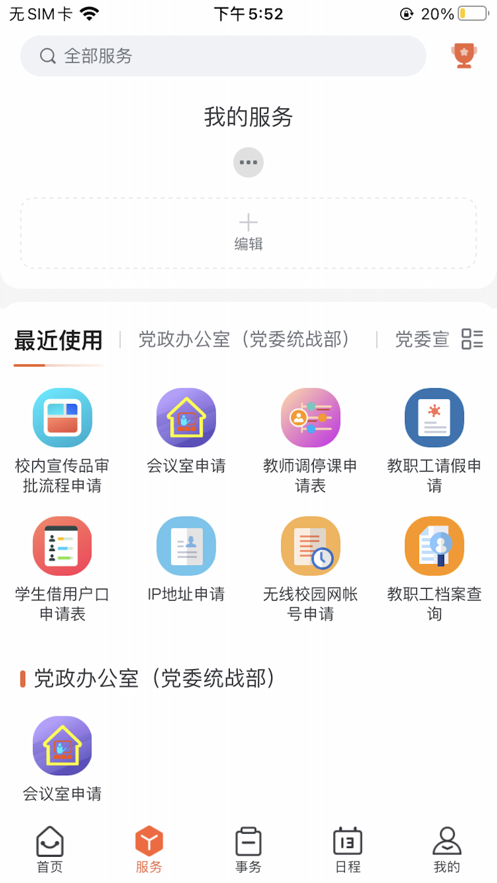 掌上河南工院软件截图1