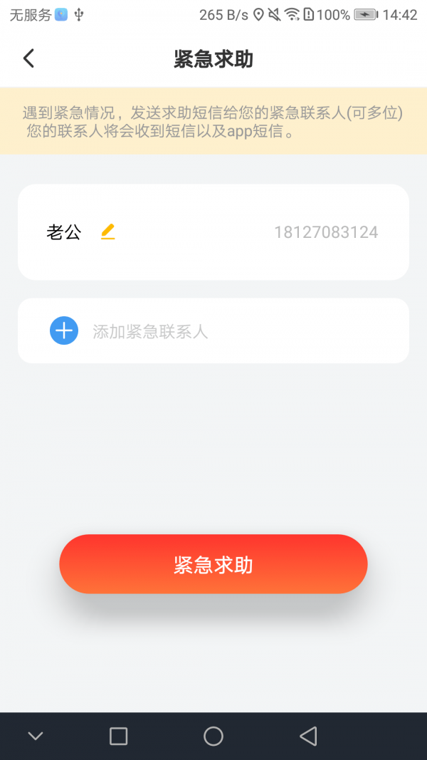 寻寻定位软件截图3