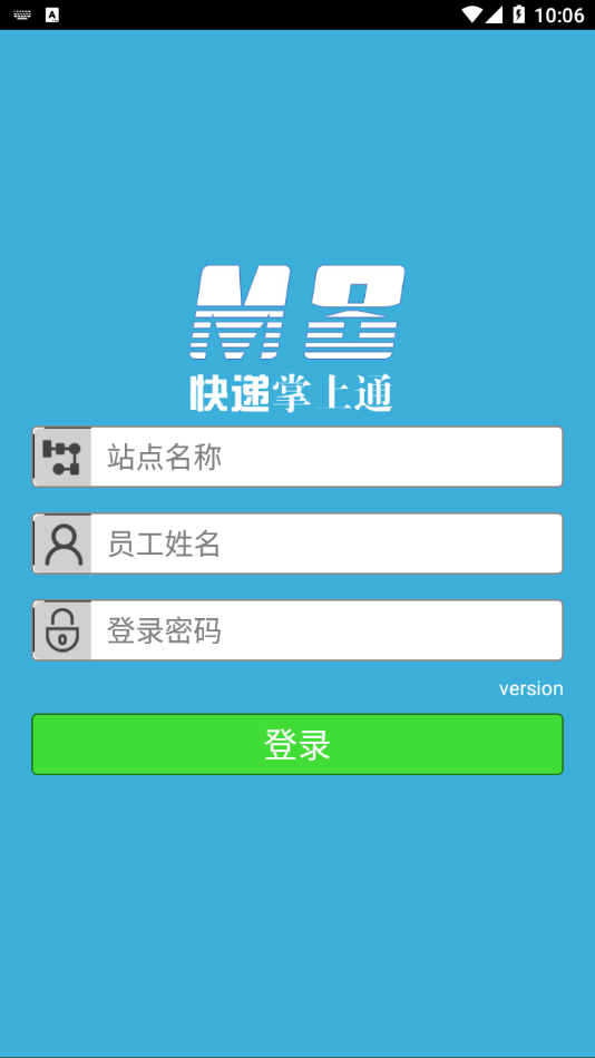 速通M8软件截图1