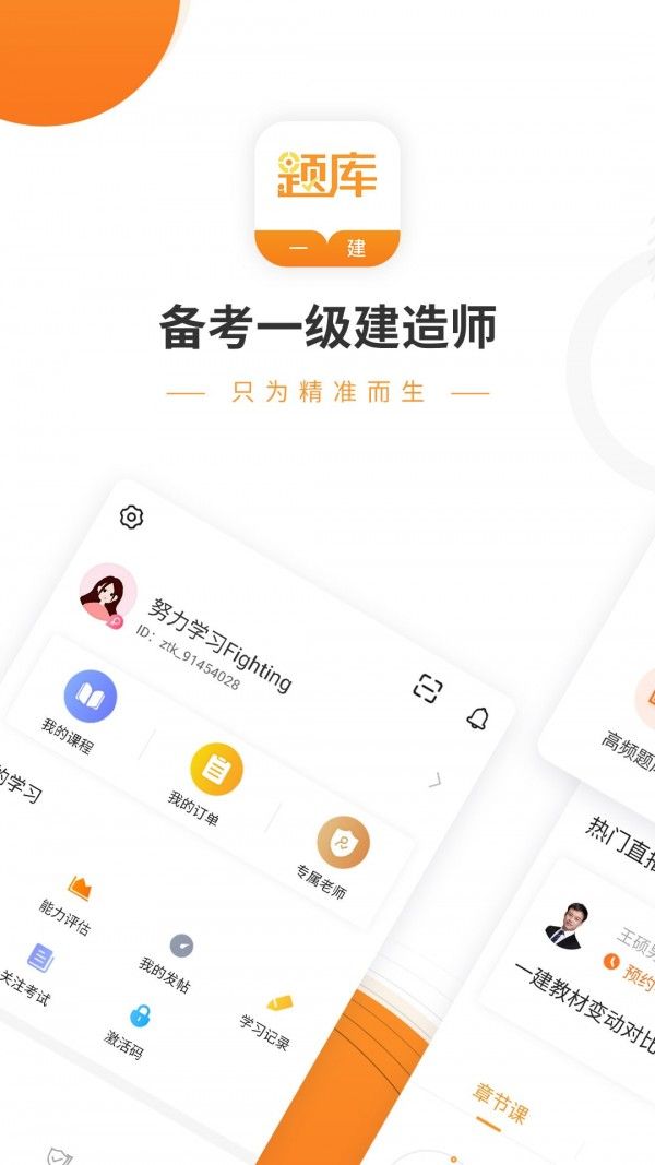 一建考试准题库软件截图0