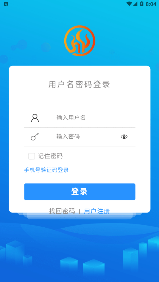 智慧热力软件截图3