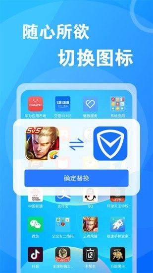 桌面换图标大师软件截图0