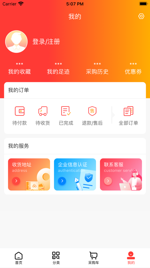 济人云药仓软件截图1