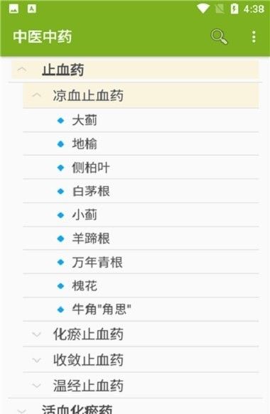 中医中药软件截图2