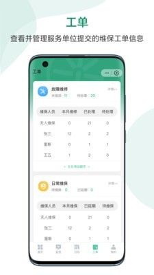 科安消防管家软件截图2