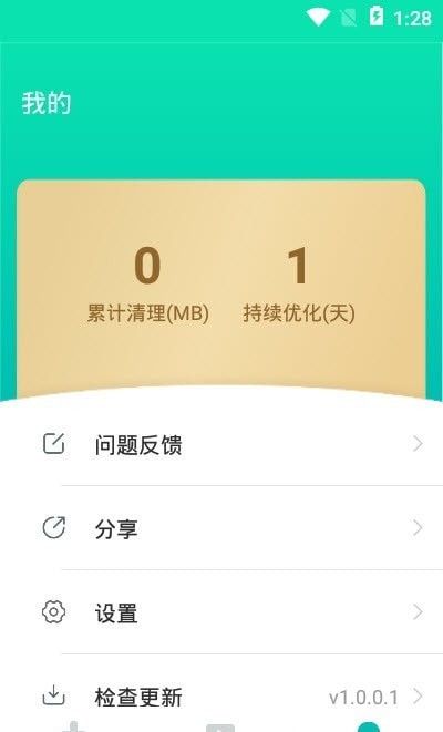 星辰手机清理大师软件截图0