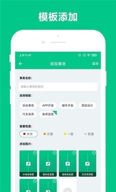 可溢事务助手软件截图1