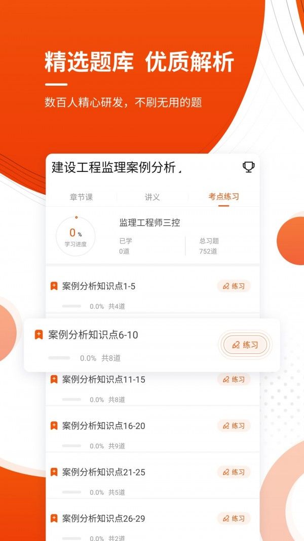 监理工程师优题库软件截图2