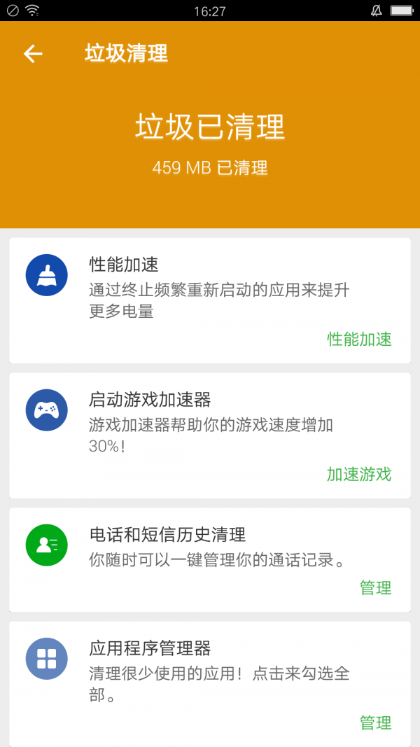 飞豹清理大师软件截图2