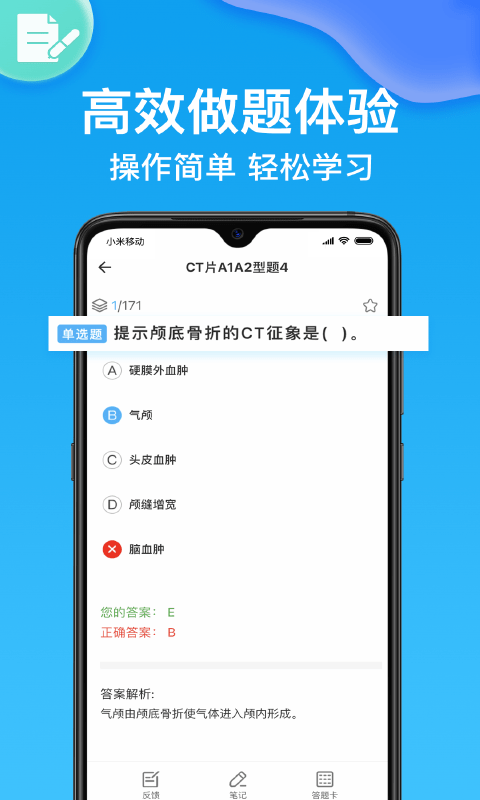 药师壹题库软件截图2