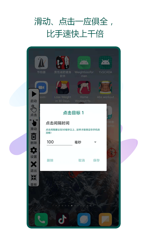 瑜兮自动点击器软件截图2