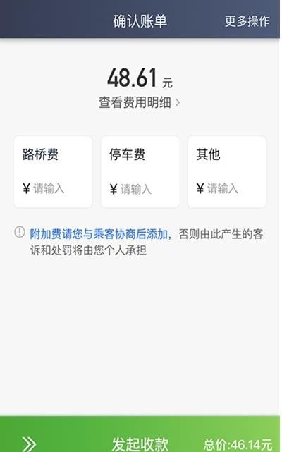 云滴约车司机端软件截图2