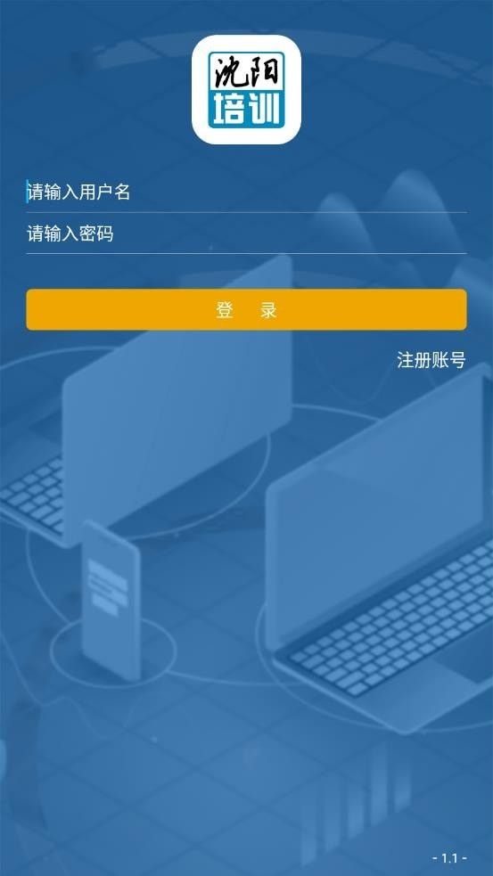 沈阳培训网软件截图1