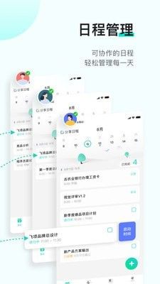 飞项软件截图1