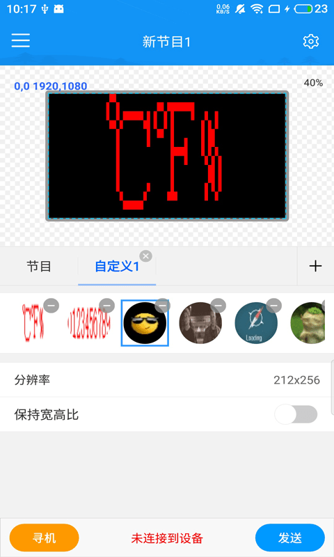 屏掌控商显版软件截图0