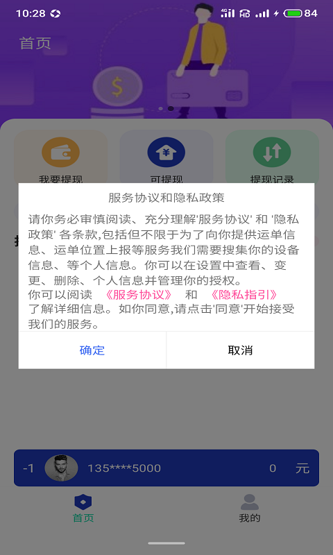 米粒惠收款系统软件截图0